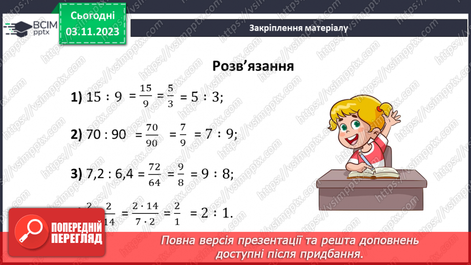 №052 - Відношення. Основна властивість відношення.23