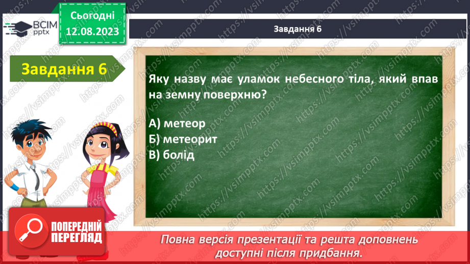 №37 - Узагальнення з теми «Я під небосхилом»9 №37 - Узагальнення з теми «Я під небосхилом»9