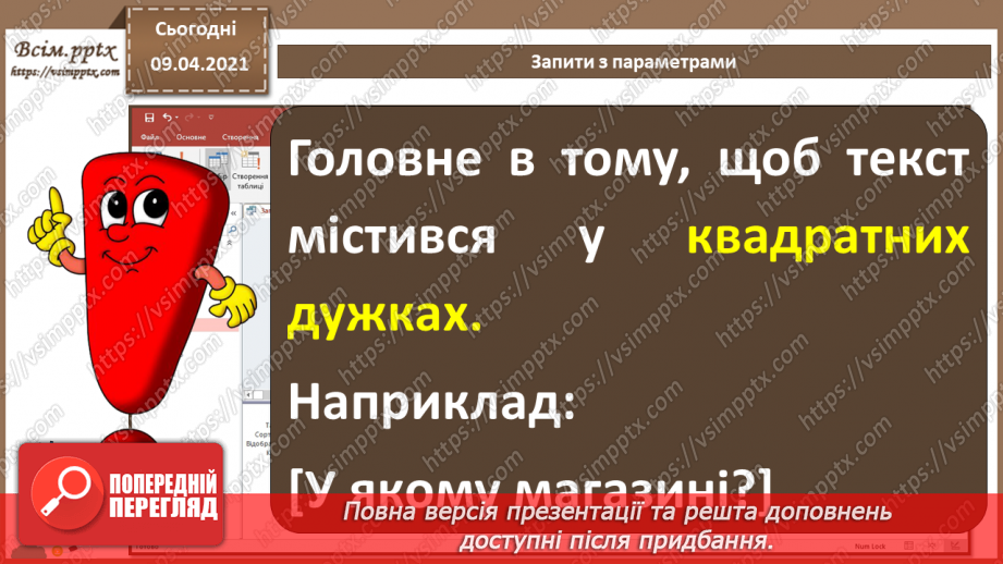 №016 - Тема. Запити з параметрами. Перехресні запити.8