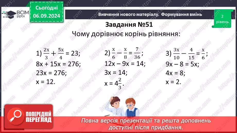 №009 - Лінійне рівняння з однією змінною.21