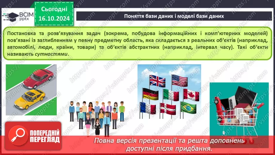 №17 - Поняття бази даних і систем керування базами даних4 №17 - Поняття бази даних і систем керування базами даних4