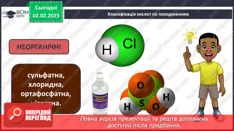 №44 - Поняття про кислоти.15 №44 - Поняття про кислоти.15