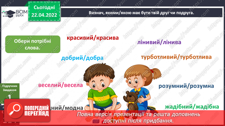 №091 - Якими мають бути друзі?11