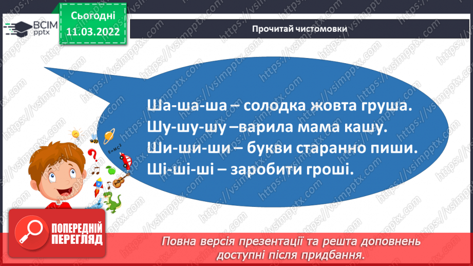 №073 - М. Лукаш «Як Мишковинка була «дорослою»»7 №073 - М. Лукаш «Як Мишковинка була «дорослою»»7