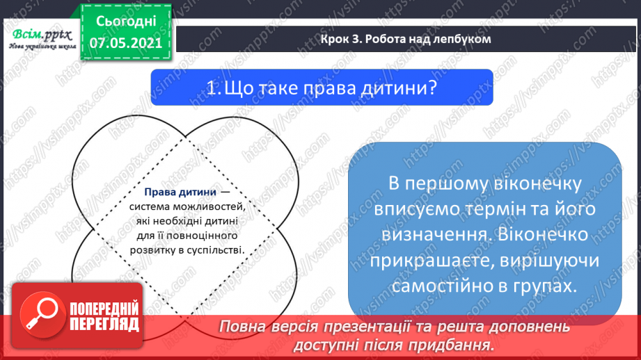 №005 - Створення лепбука «Права та обов’язки дітей».14