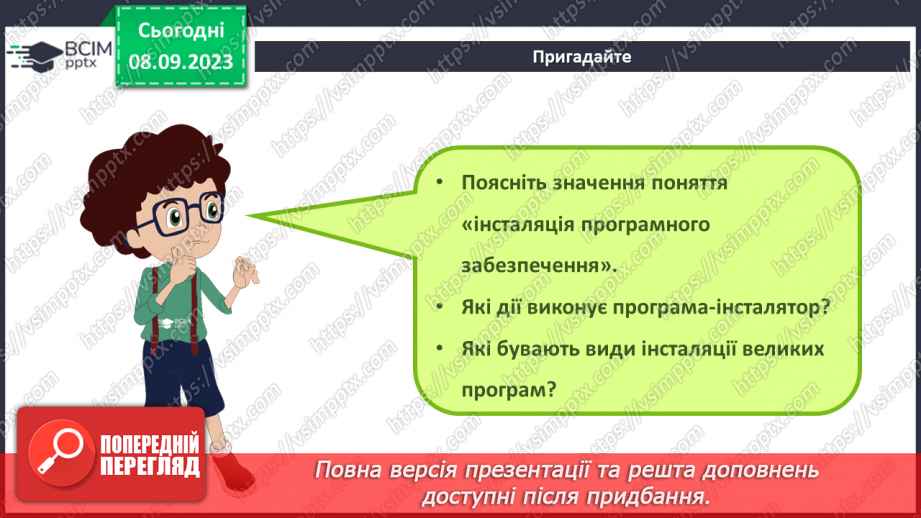 №06 - Інструктаж з БЖД. Оновлення апаратного та програмного забезпечення. Узагальнення та систематизація знань з розділу.3