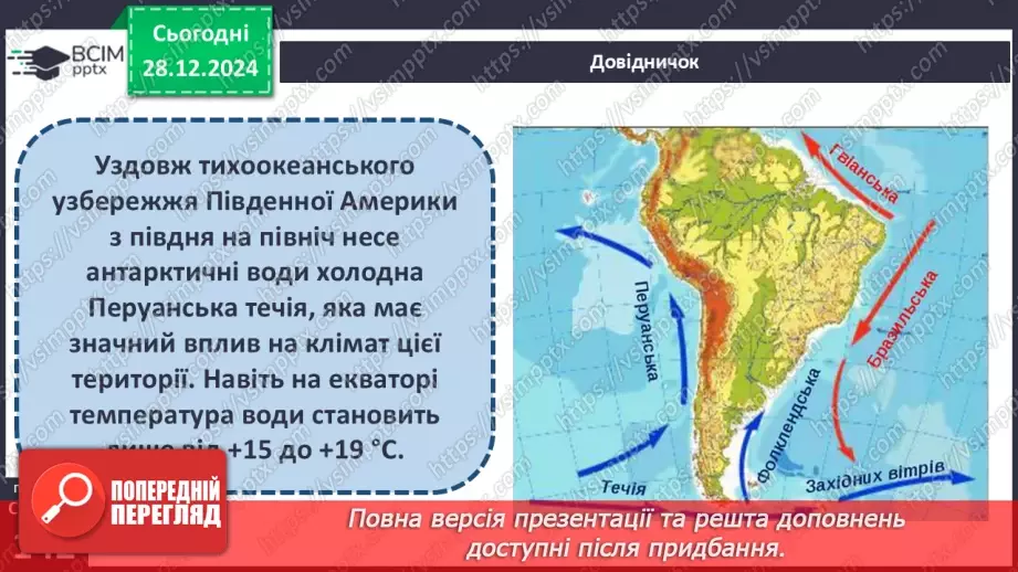 №35 - Чому Південна Америка - найвологіший материк світу.15