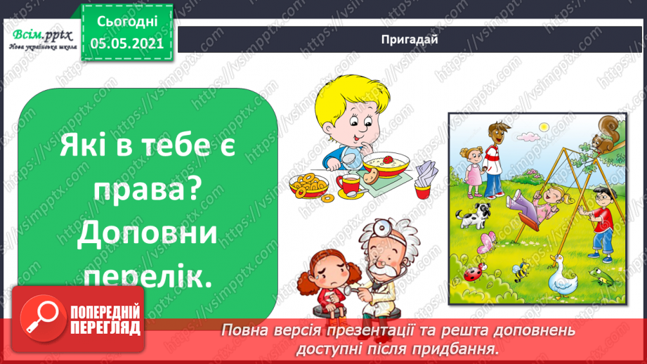 №070 - Я маю право на права. Від чого варто відмовитися, якщо запропонують.3