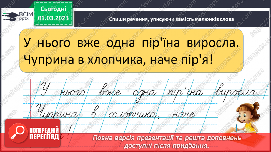 №180 - Написання складів і слів з апострофом. Звуковий аналіз слів. Пояснювальний диктант14