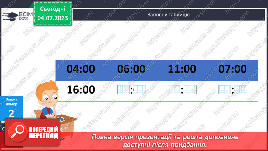№130 - Годинник. Задачі на обчислення часу в межах доби.20
