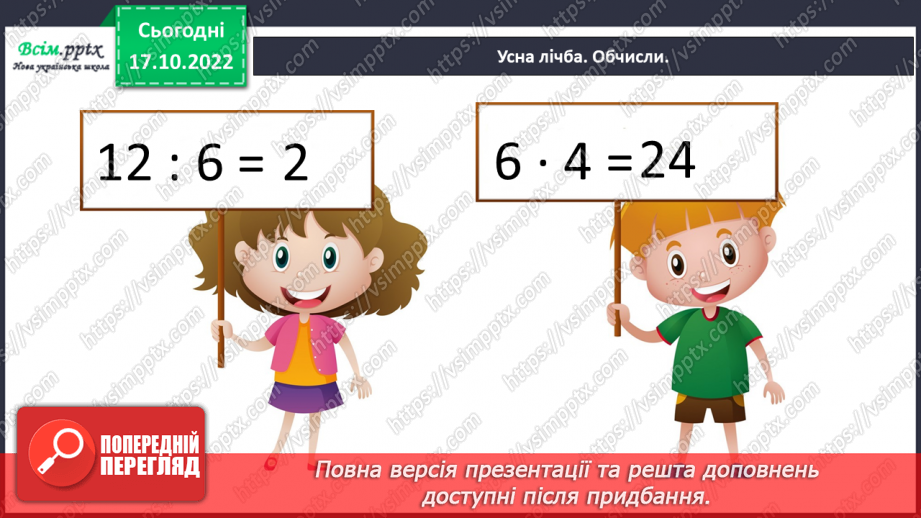 №033 - Таблиця множення і ділення числа 7. Робота з даними. Задачі на знаходження периметра.6