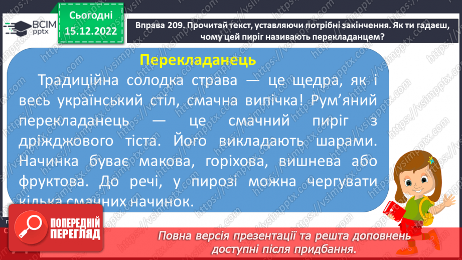 №062 - Змінювання прикметників за родами (словосполучення «іменник + прикметник»). Вимова і правопис слова пиріг.20