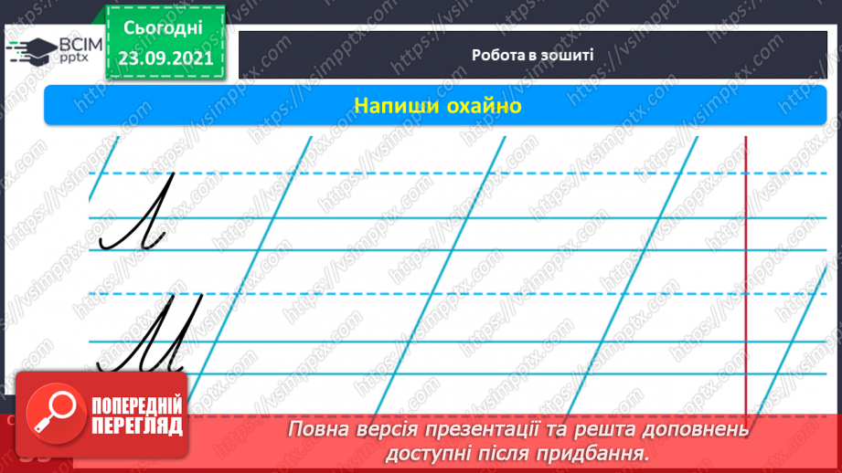 №042 - Письмо елементів великої букви М. Зіставлення звукових схем зі словами–назвами намальованих предметів. Розвиток зв’язного мовлення  Театралізація казки «Ріпка»10