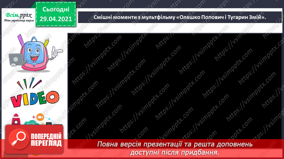 №27 - Гумор у мистецтві. Пародія. Слухання: Дж. Россіні каватина Фігаро з опери «Севільський цирульник».12