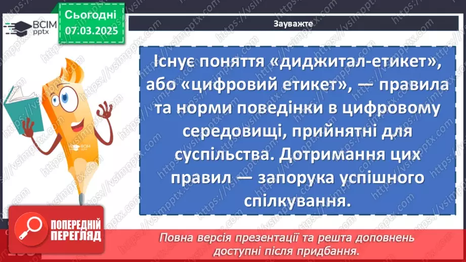 №078 - Урок розвитку мовлення. Письмове повідомлення в соціальній мережі11 №078 - Урок розвитку мовлення. Письмове повідомлення в соціальній мережі11