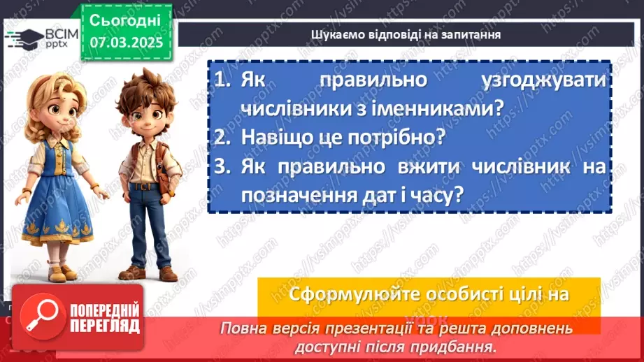 №0103 - Узгодження числівників з іменниками8