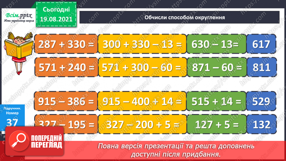 №004 - Знаходження значень виразів з дужками та без дужок. Розв’язування задач за допомогою блок–схем. Визначення форми фігури.14