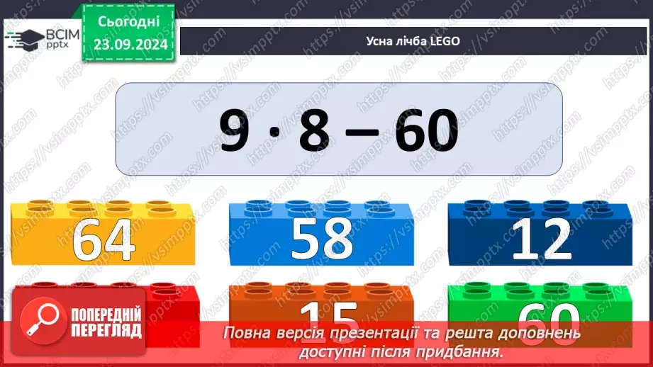 №010 - Письмове додавання і віднімання в межах 10008