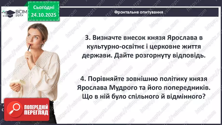 №10 - Правління князя Ярослава Мудрого.42 №10 - Правління князя Ярослава Мудрого.42