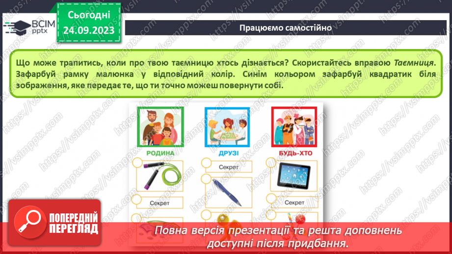 №09-10 - Інструктаж з БЖД. Цифровий слід в мережі. Конфіденційна та публічна інформація.12