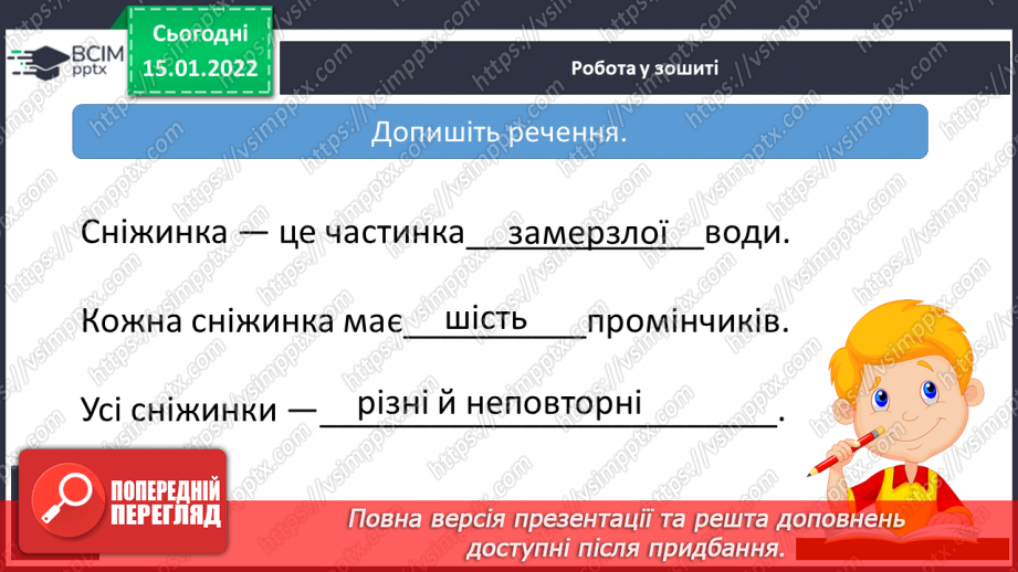 №068-70 - За О.Зубер «Особлива сніжинка»15