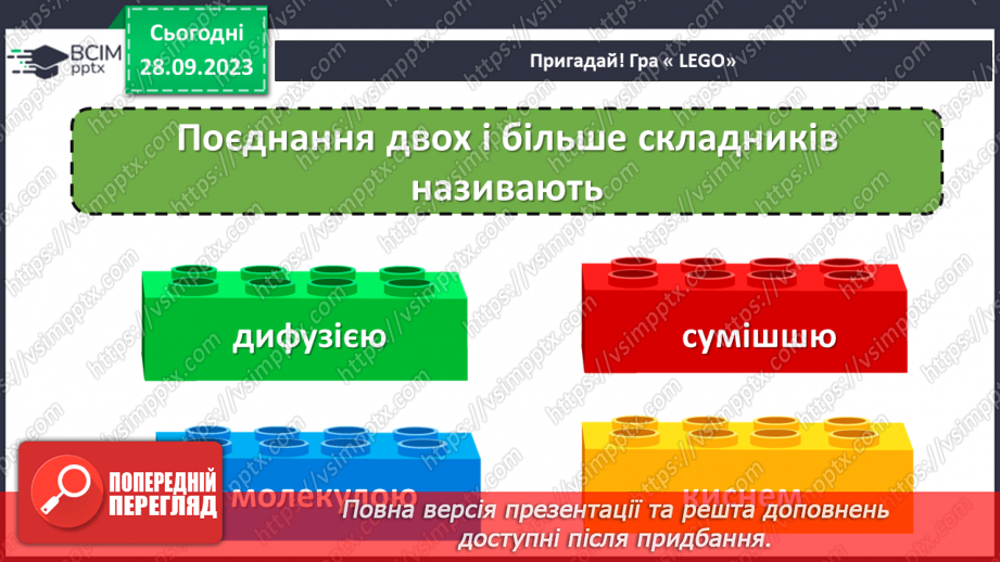 №12 - Перевір свої знання з теми.9