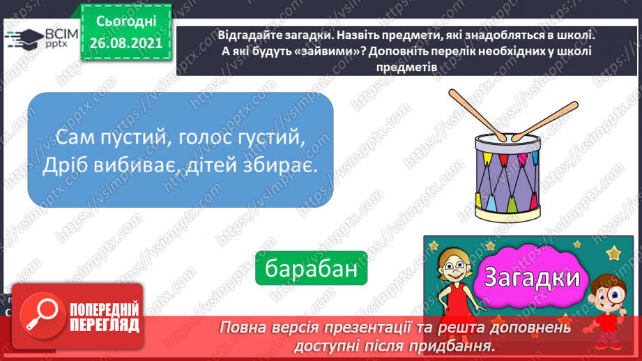 №007-008 - Л.Компанієць «Отак у нас щодня». Робота з дитячою книгою.19