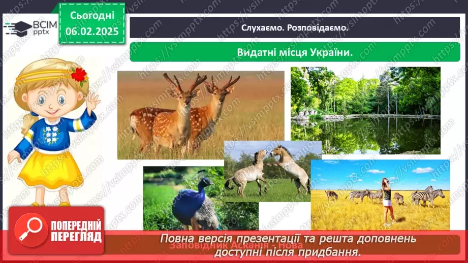 №066 - Визначні місця нашого краю.30 №066 - Визначні місця нашого краю.30