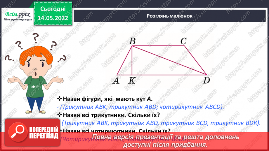 №166-169 - Узагальнення та систематизація вивченого матеріалу5