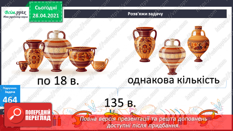 №130 - Ділення виду 360:3.23 №130 - Ділення виду 360:3.23