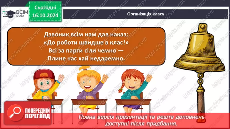 №18-19 - Інструктаж з БЖД. Редагування та форматування символів.1