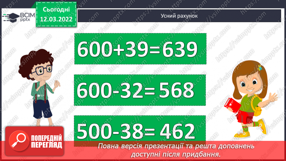 №123 - Порівняння плоских геометричних фігур за площею2