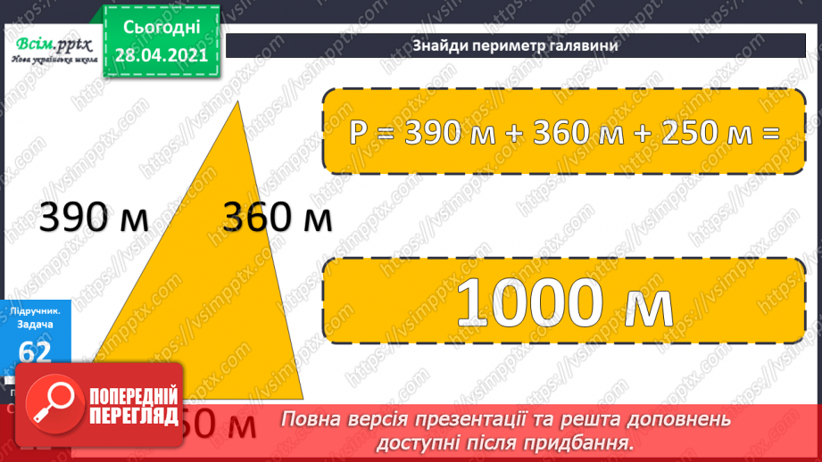 №086 - Письмове віднімання двоцифрових чисел. Розширена задача на зведення до одиниці, що містить буквені дані.26