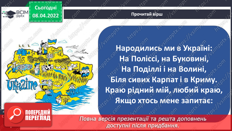 №086 - Навіщо люди подорожують? М. Савка «Країн багато на великій карті...».  Створення ілюстрації до вірша18