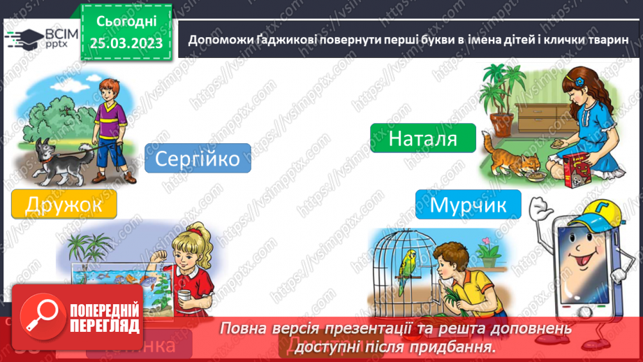 №0108 - Уживання великої букви в словах. Побудова і записування речень за малюнками10 №0108 - Уживання великої букви в словах. Побудова і записування речень за малюнками10