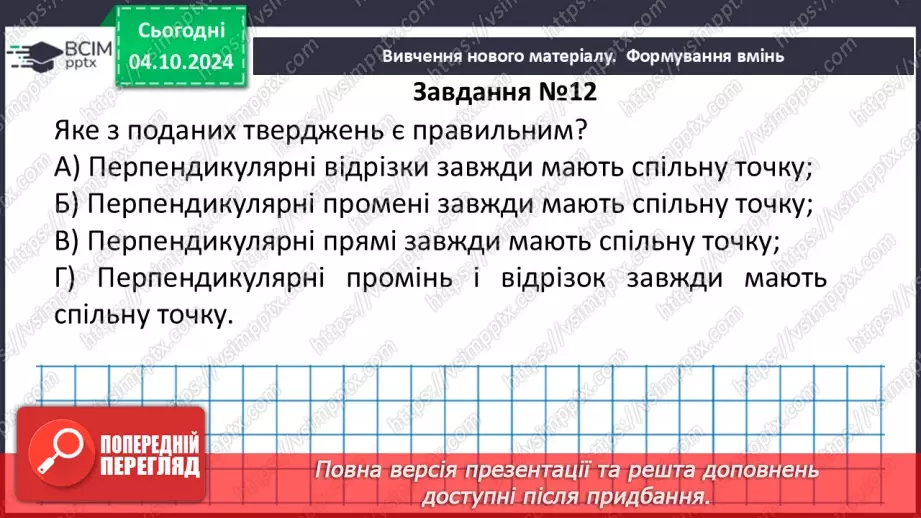 №14-15 - Систематизація знань та підготовка до тематичного оцінювання.43