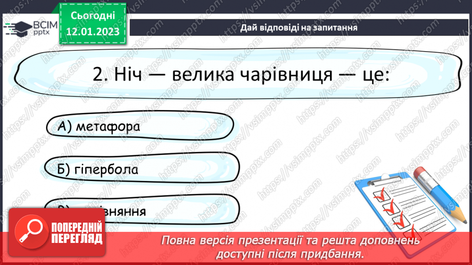 №37 - Дивовижний світ природи в поезіях Євгена Гуцала «Зірка», «Чарівники».20 №37 - Дивовижний світ природи в поезіях Євгена Гуцала «Зірка», «Чарівники».20