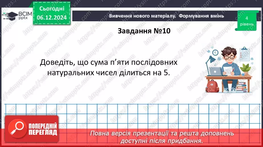 №043-44 - Систематизація знань та підготовка до тематичного оцінювання.33