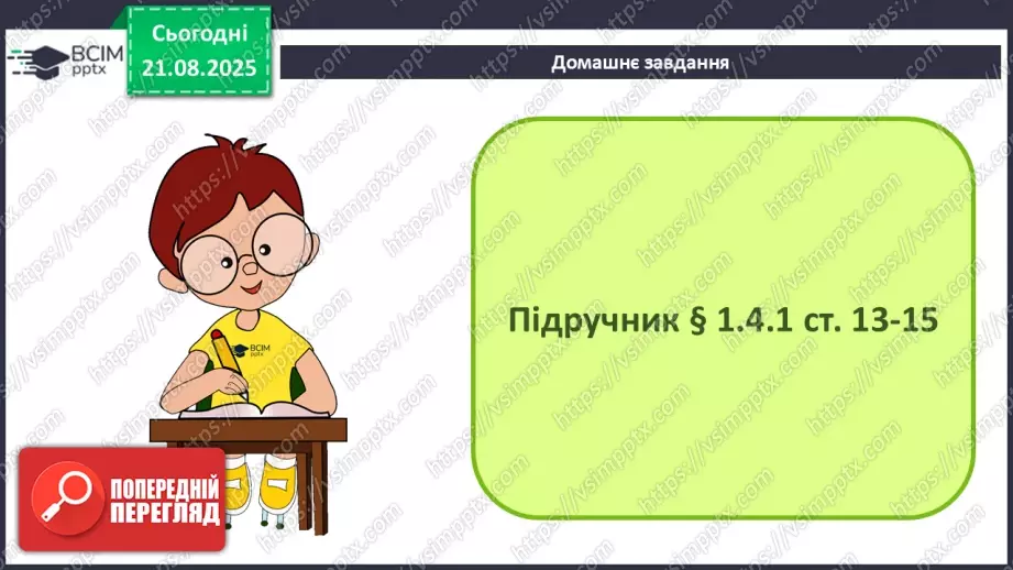 №004 - Інструктаж з БЖД. Виконання програмного коду в інтерактивному режимі.18 №004 - Інструктаж з БЖД. Виконання програмного коду в інтерактивному режимі.18
