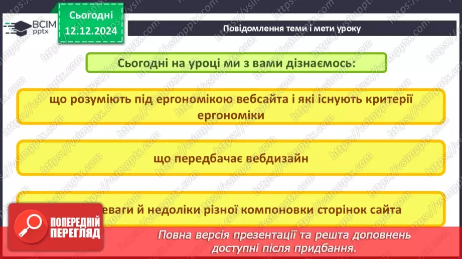 №32 - Ергономіка розміщення відомостей на вебсторінці2 №32 - Ергономіка розміщення відомостей на вебсторінці2