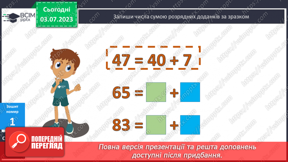 №004 - Додавання і віднімання чисел виду 46 + 20; 46 + 2; 46 – 20; 46 – 215