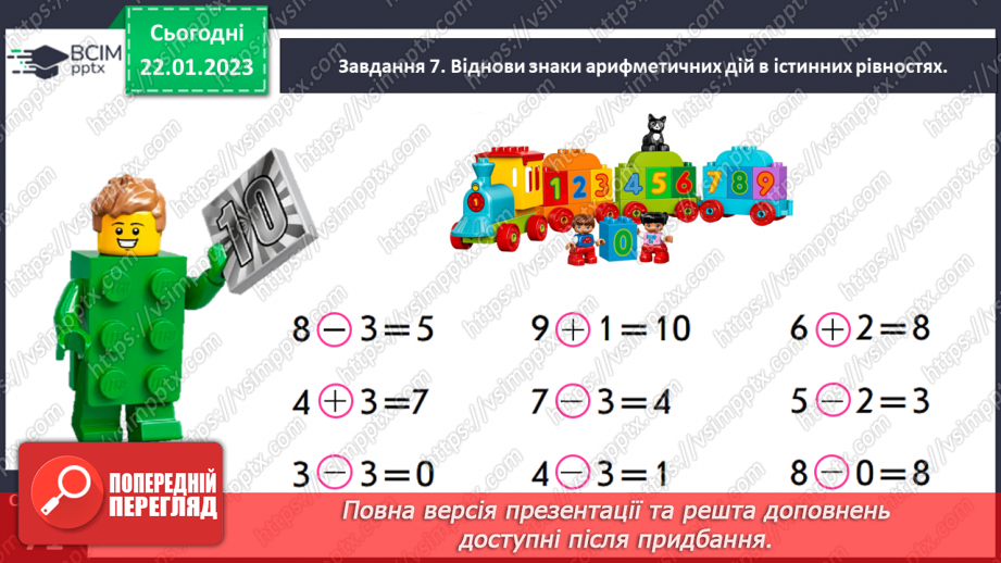 №0071 - Додаємо і віднімаємо число 3.23