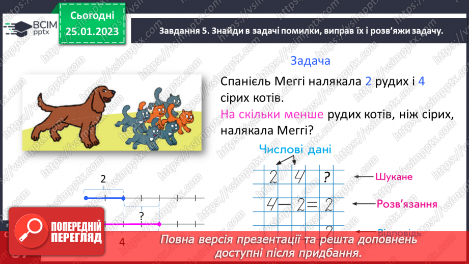 №0084 - Відкриваємо спосіб додавання і віднімання числа 5.27