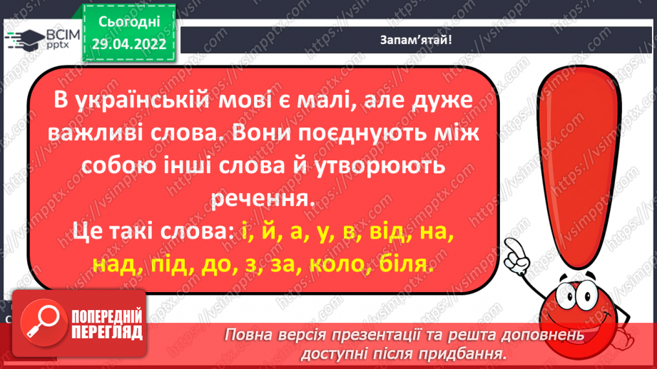 №241 - Малі слова.4
