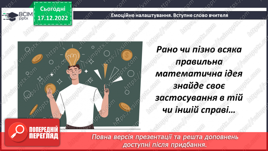 №090 - Розв’язування задач і вправ. Самостійна робота1 №090 - Розв’язування задач і вправ. Самостійна робота1