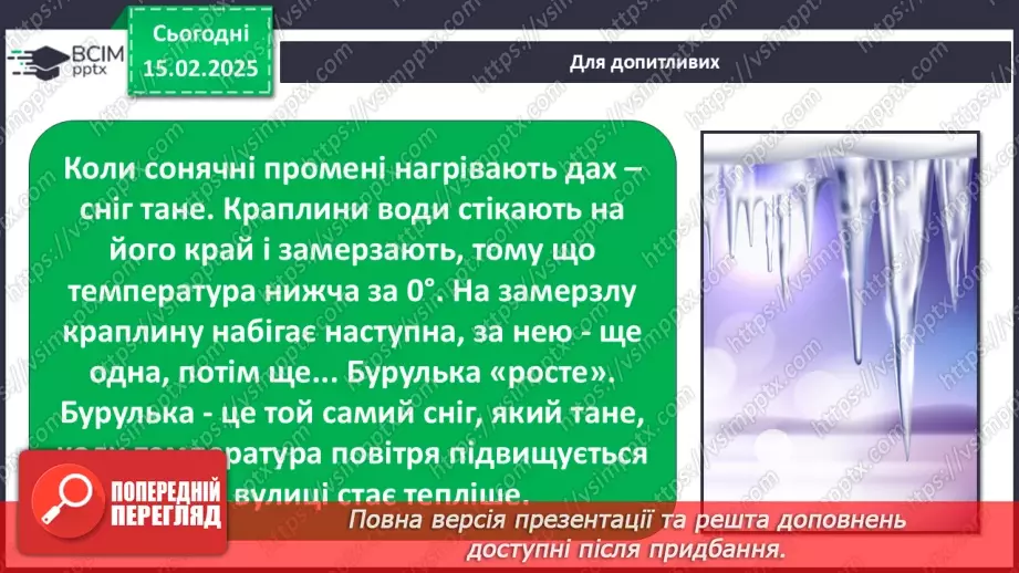 №0067 - Якою буває погода навесні38 №0067 - Якою буває погода навесні38