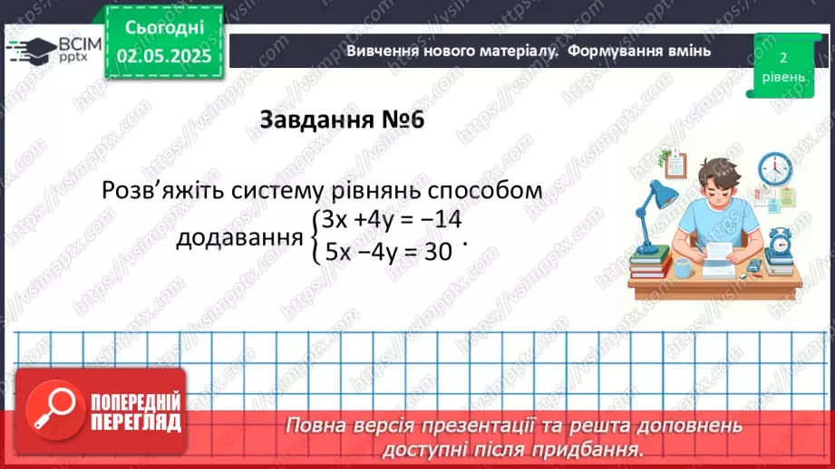 №099 - Системи лінійних рівнянь з двома змінними.21 №099 - Системи лінійних рівнянь з двома змінними.21