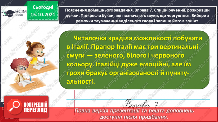 №034 - Спостерігаю за чергуванням голосних звуків під час відмінювання іменників27