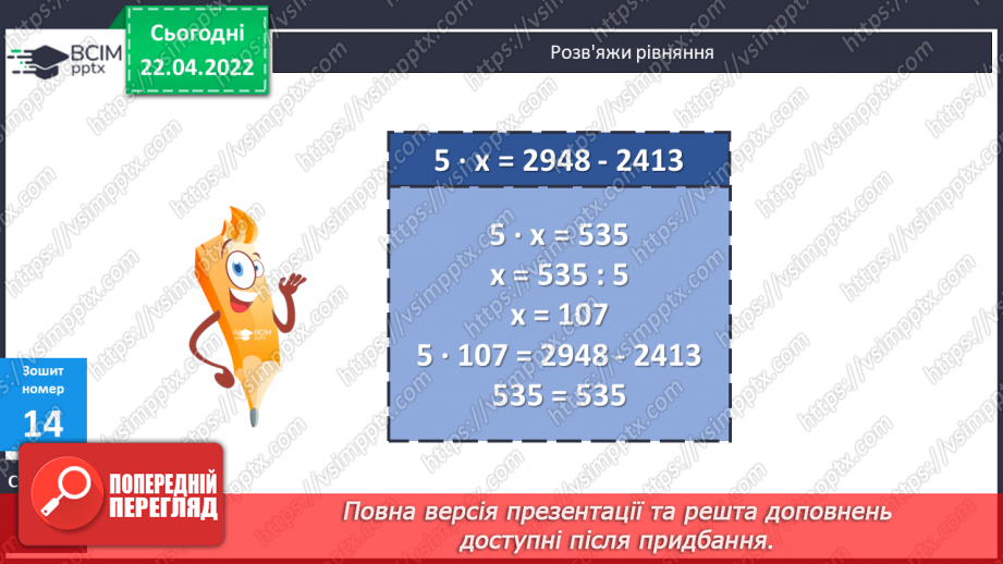 №165-166 - Розв’язування задач вивчених типів.25 №165-166 - Розв’язування задач вивчених типів.25