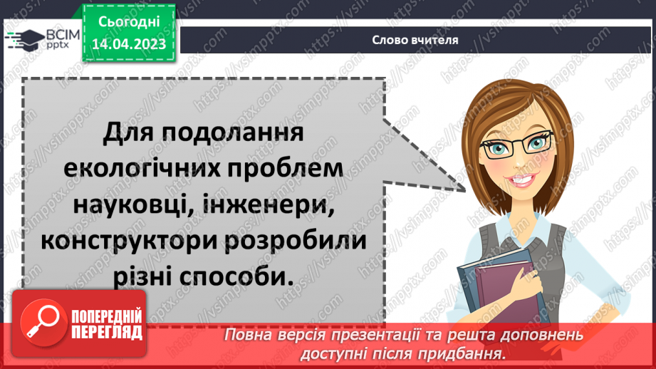 №64-65 - Екологічні проблеми сучасності та способи їх подолання.5